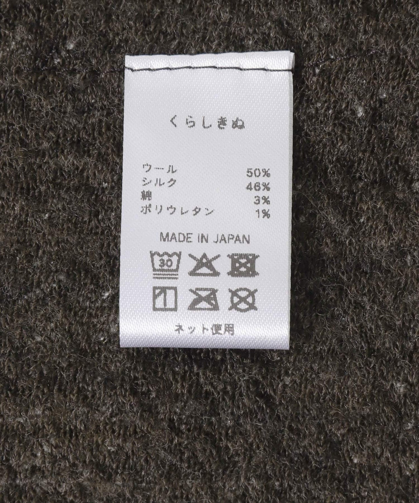くらしきぬ 真絲護腹短款