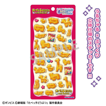 たべっ子どうぶつ THE MOVIE_Cherigem Sticker 餅乾