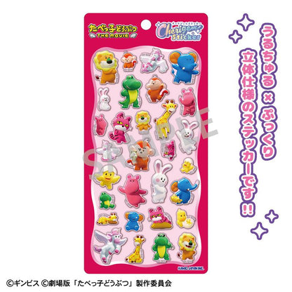 たべっ子どうぶつ THE MOVIE_Cherigem Sticker 3DCG