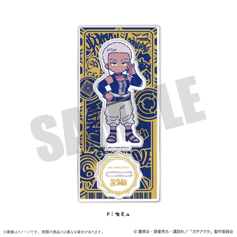 ガチアクタ（廢品勇者） 紐特羅系列 第一彈 セミュ 亞克力立牌 F款