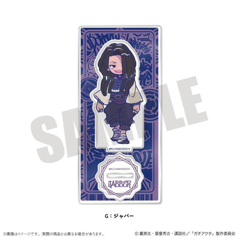 ガチアクタ（垃圾勇者） 紐特羅系列 第一彈 ジャバー 亞克力立牌 G款