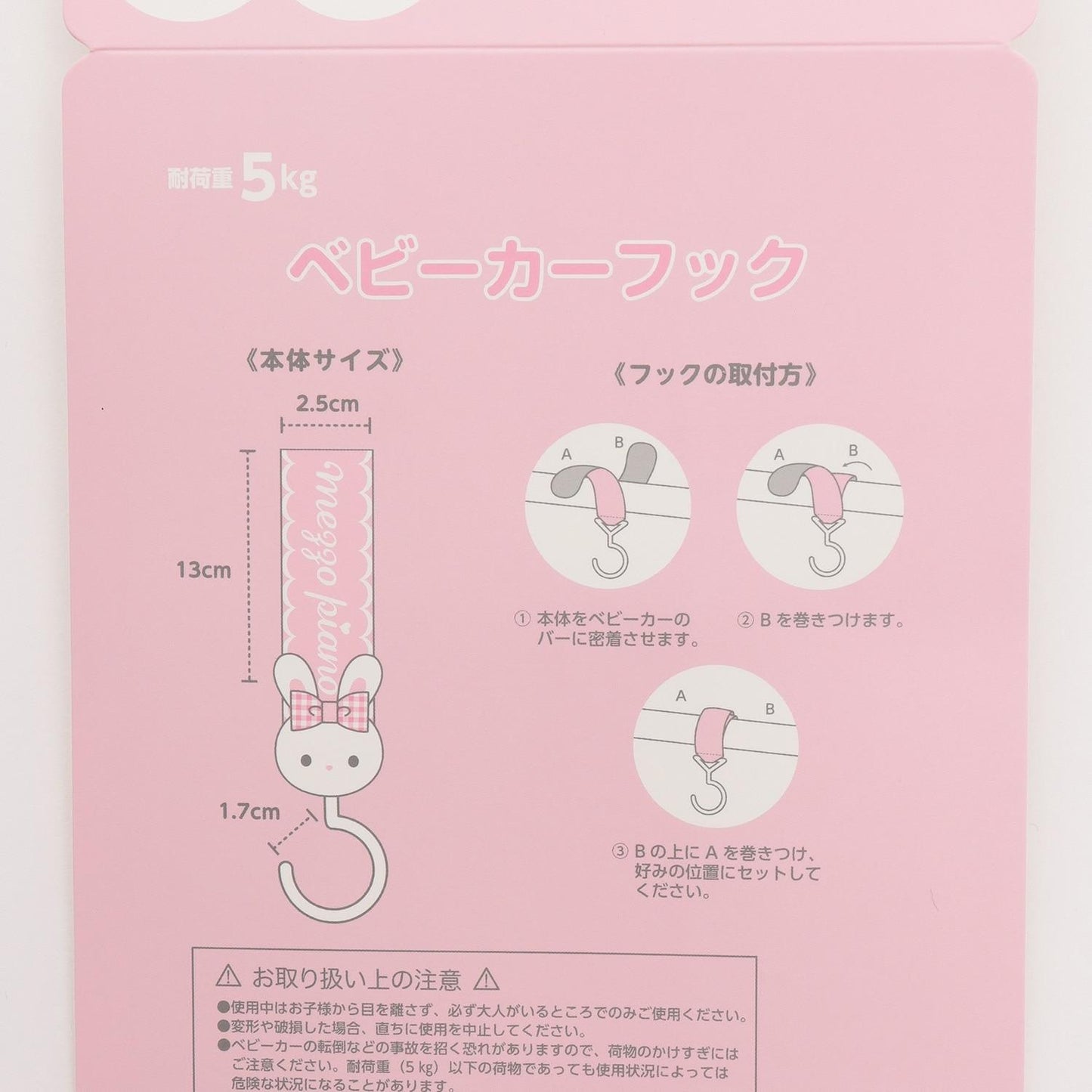 メゾピアノママ 兔子掛飾 嬰兒車掛鉤