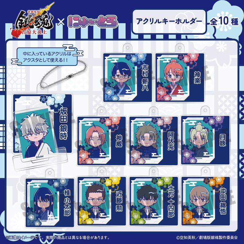新劇場版 《銀魂》 -吉原大炎上-（銀魂） 紐特羅系列 桂小太郎 亞克力鑰匙扣 G款
