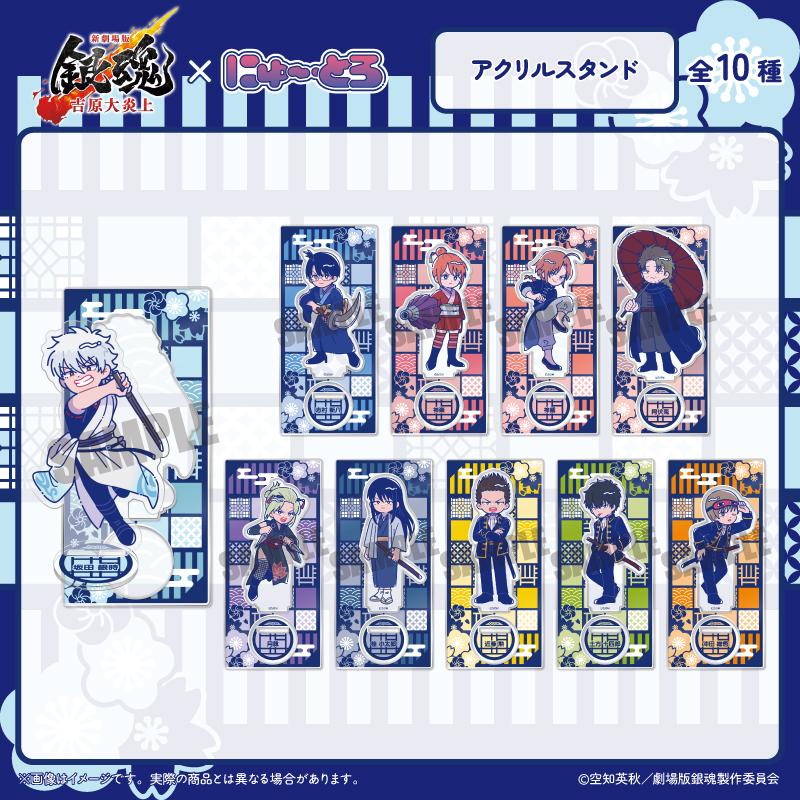 新劇場版 《銀魂》 -吉原大炎上-（銀魂 新劇場版 吉原炎上篇） 紐特羅系列 志村新八 亞克力立牌 B款