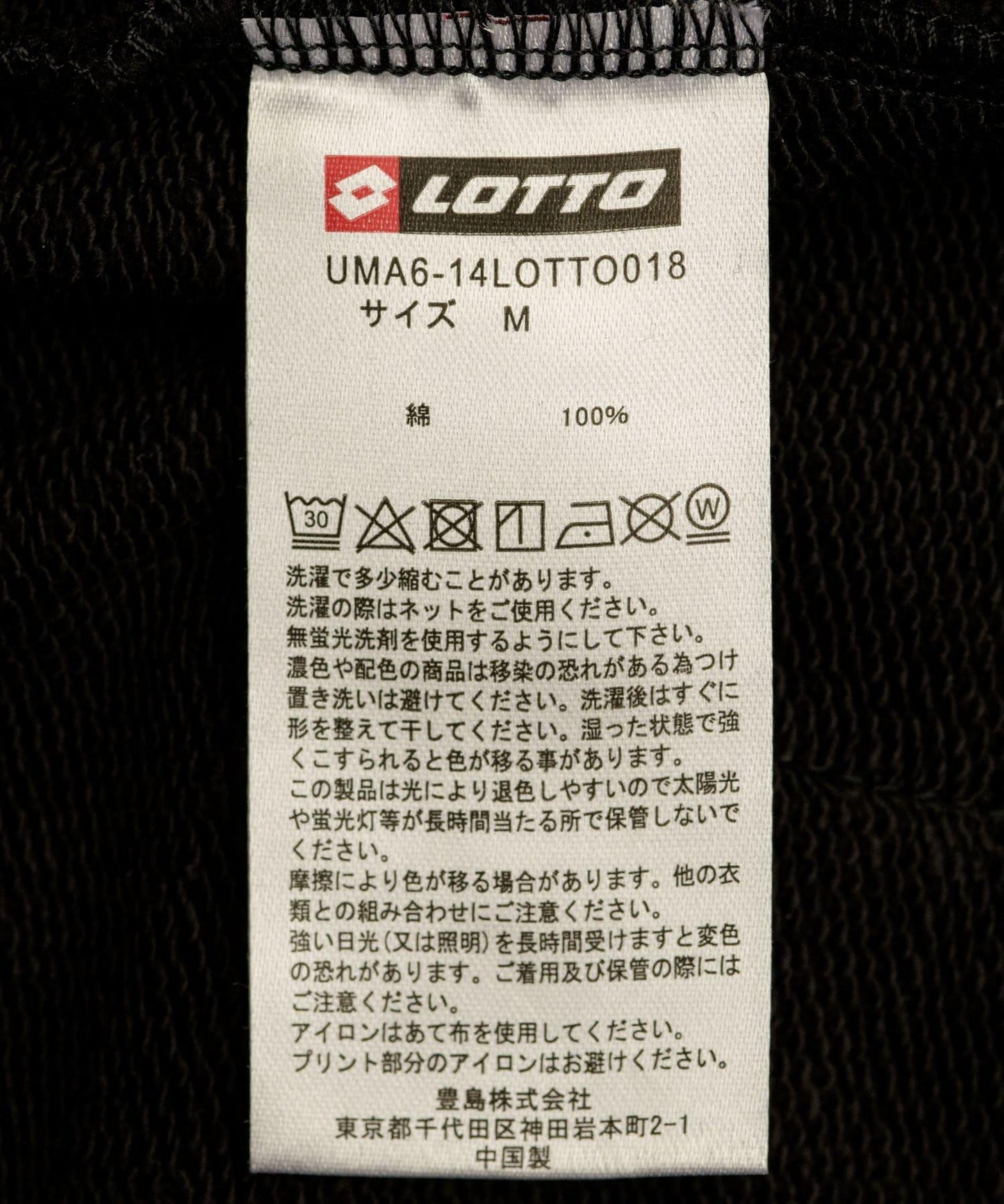 LOTTO M/N/T LOGO 運動衛褲