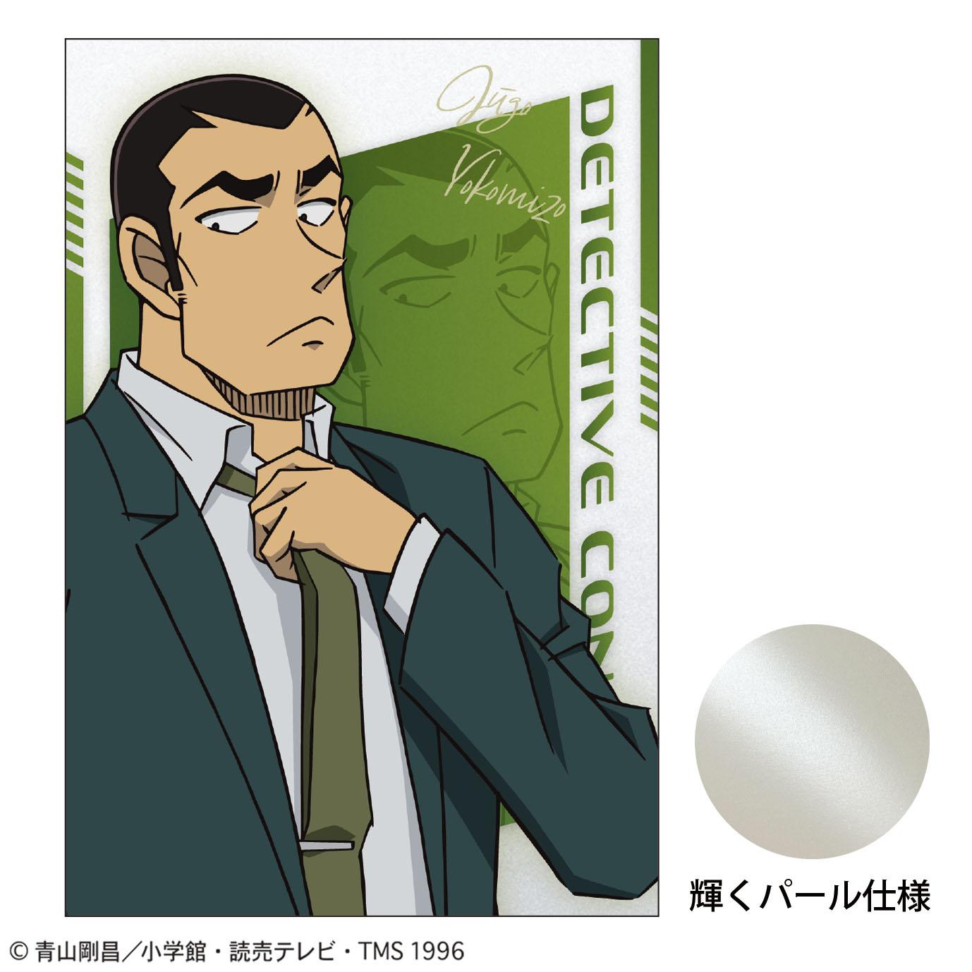 《名偵探柯南》 SPEED系列 橫溝重悟 明信片