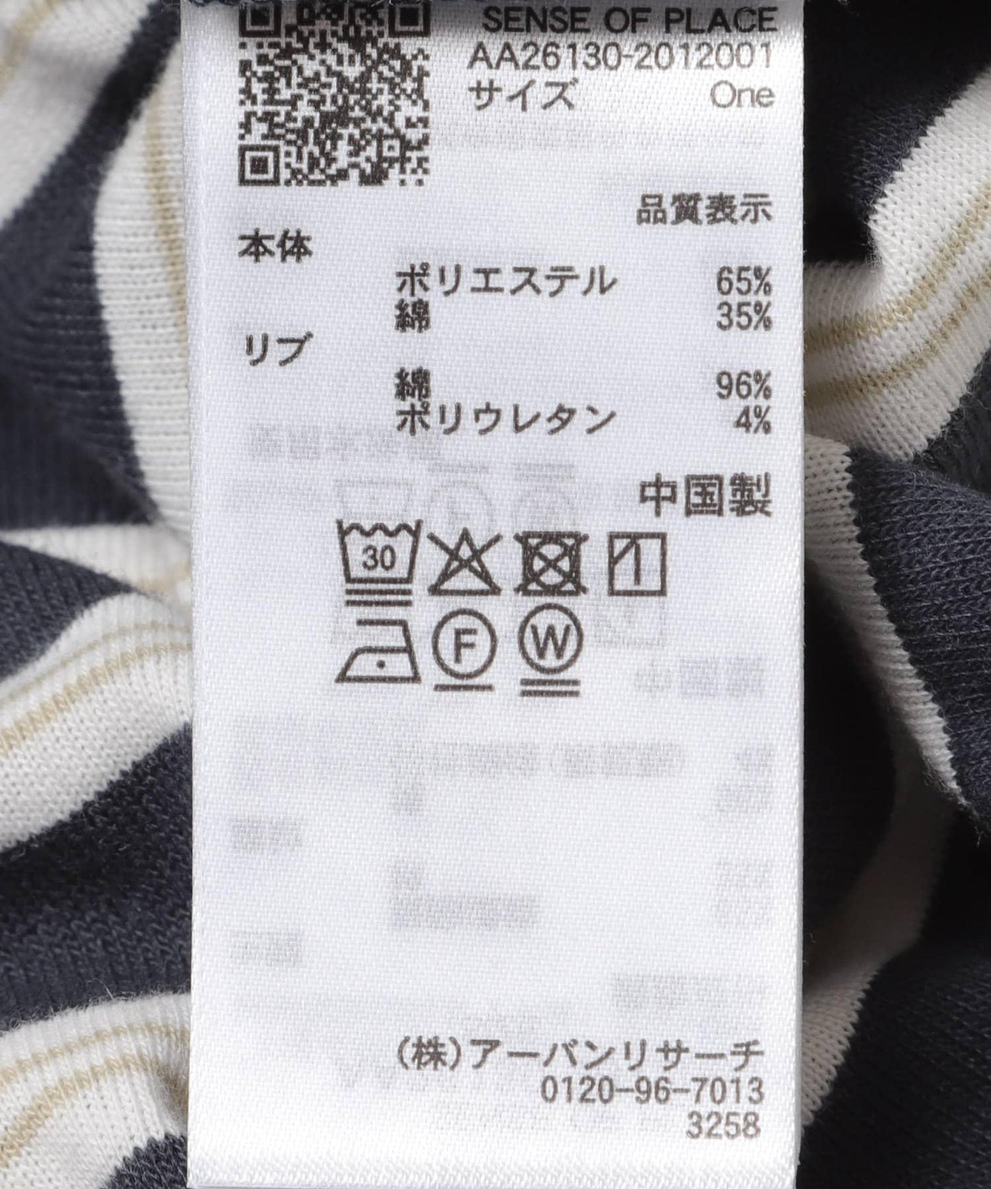 天鵝絨條紋T恤