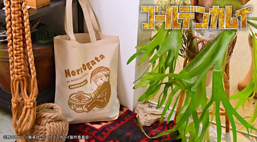黃金神威（黃金神威） 維茲尼斯系列 尾形百之助 托特包 E款