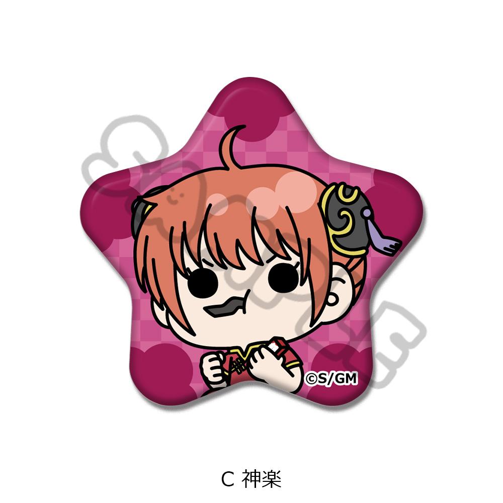 新劇場版 《銀魂》（銀魂） mochocho系列 神楽 星型徽章 C款