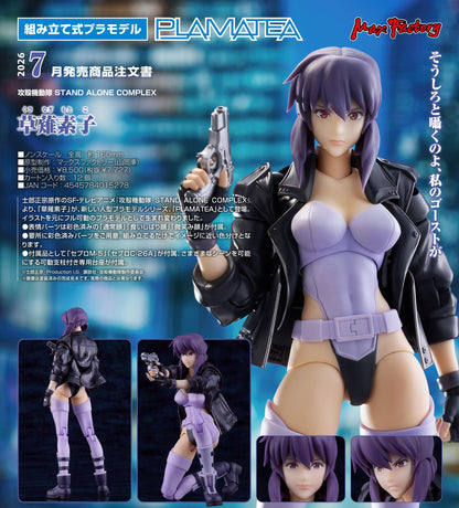 《攻殼機動隊》 STAND ALONE COMPLEX（攻殼機動隊） P《LAM》ATEA 草薙素子