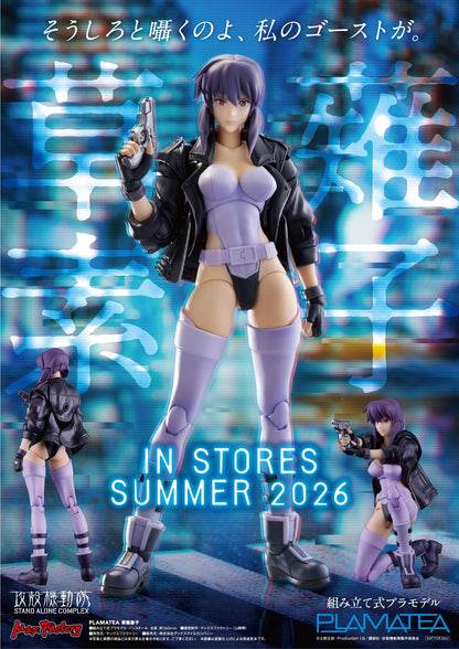 《攻殼機動隊》 STAND ALONE COMPLEX（攻殼機動隊） P《LAM》ATEA 草薙素子