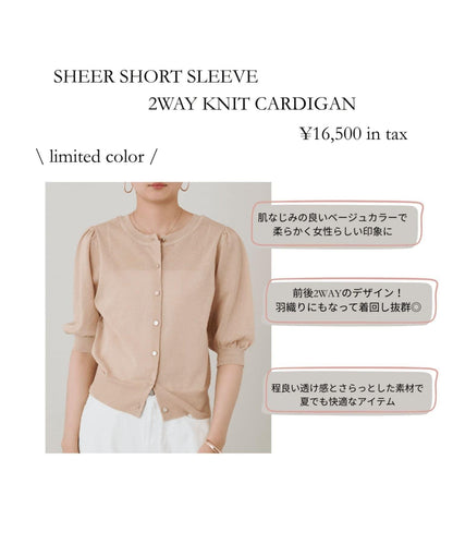 Loungedress 透紗2WAY半袖針織開衫