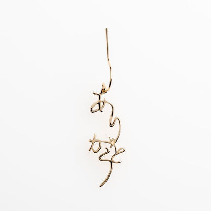 【ピアス】ありがとう ゴールド (K10) 片耳 | ひらがなアクセサリー | SAORI KUNIHIRO