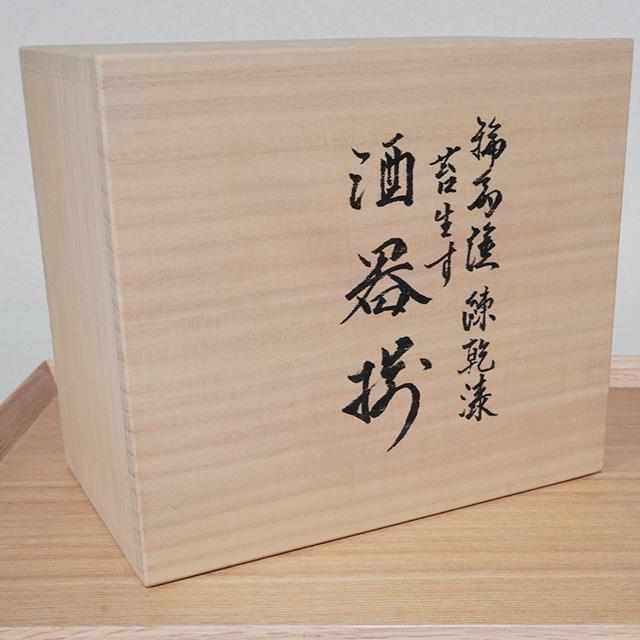 【輪島塗】楽 KOKEMUSU おちょこ・ぐい吞 (2点セット)