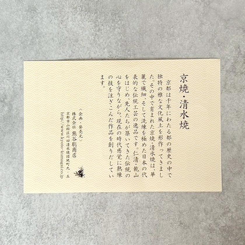【マグカップ】HiBiKi 釉彩 | 京焼-清水焼 | 大日