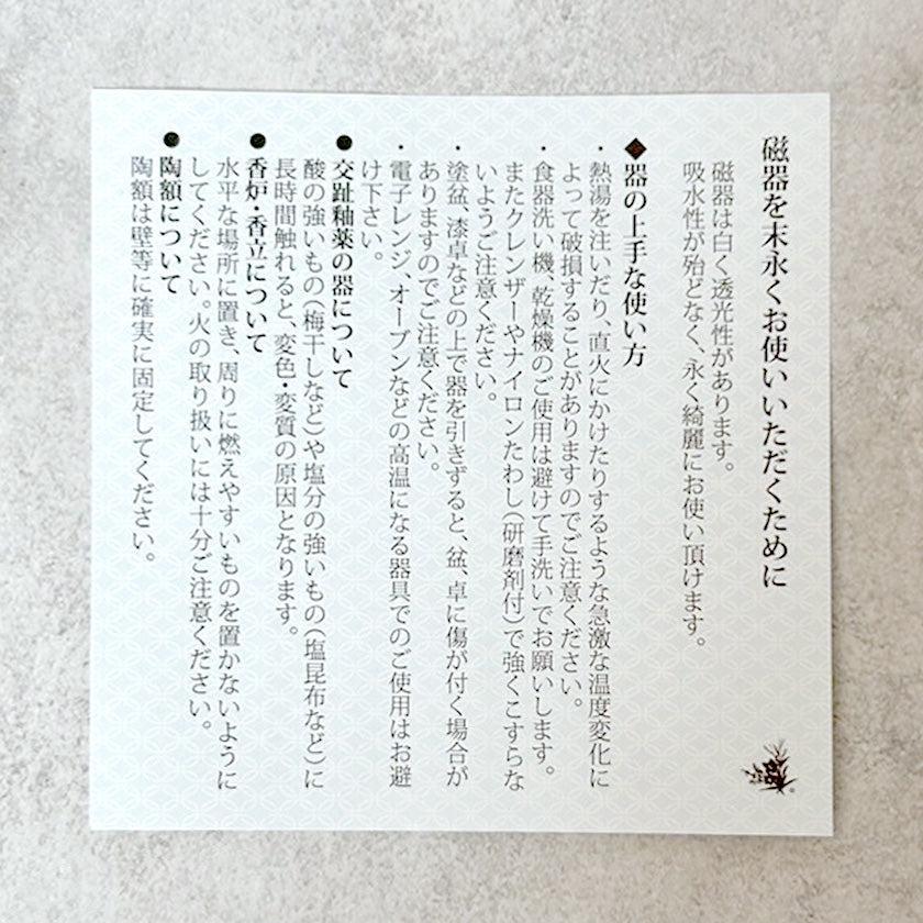 【フリーカップ2点セット】花結晶 (白地青赤) | 京焼-清水焼 | 陶葊