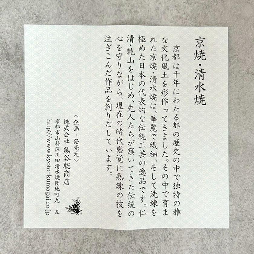 【ぐい吞5点セット】花結晶 | 京焼-清水焼 | 陶葊