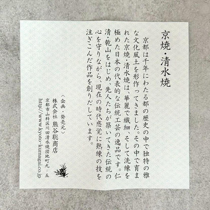 【ぐい吞5点セット】花結晶 | 京焼-清水焼 | 陶葊