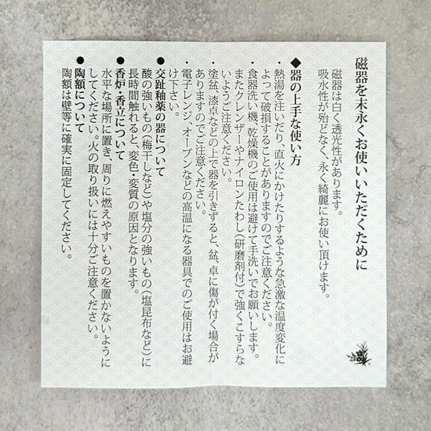 【ぐい吞5点セット】花結晶 | 京焼-清水焼 | 陶葊
