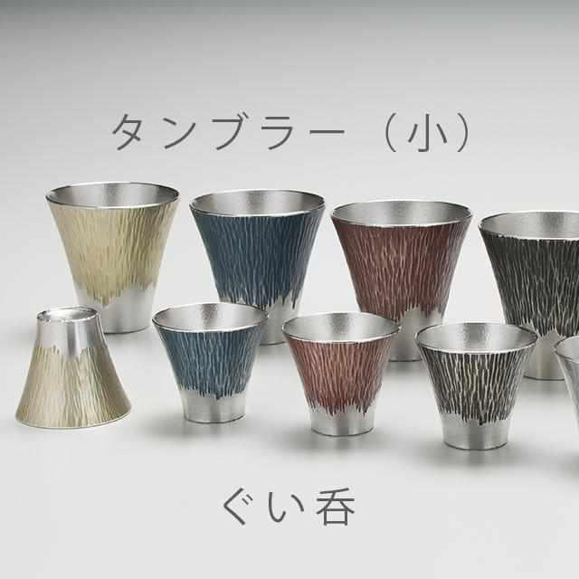 富士山系列 酒杯 大阪浪華錫器