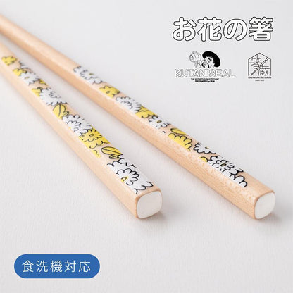 【箸】KUTANI SEAL 菊 22.5cm (食洗機 可) 箸置き ギフト箱付 | 若狭の塗箸 | 箸蔵まつかん