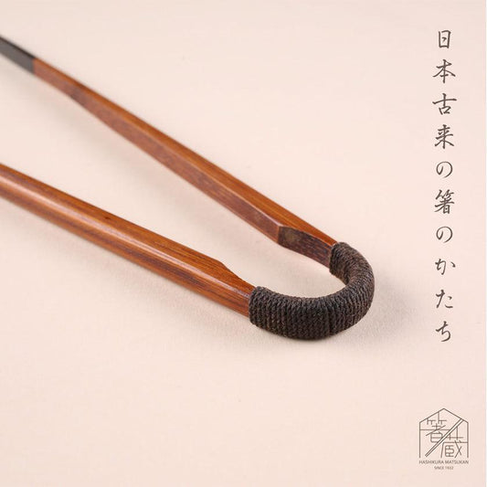 【トング】古代箸 拭漆 24cm | 若狭の塗箸 | 箸蔵まつかん