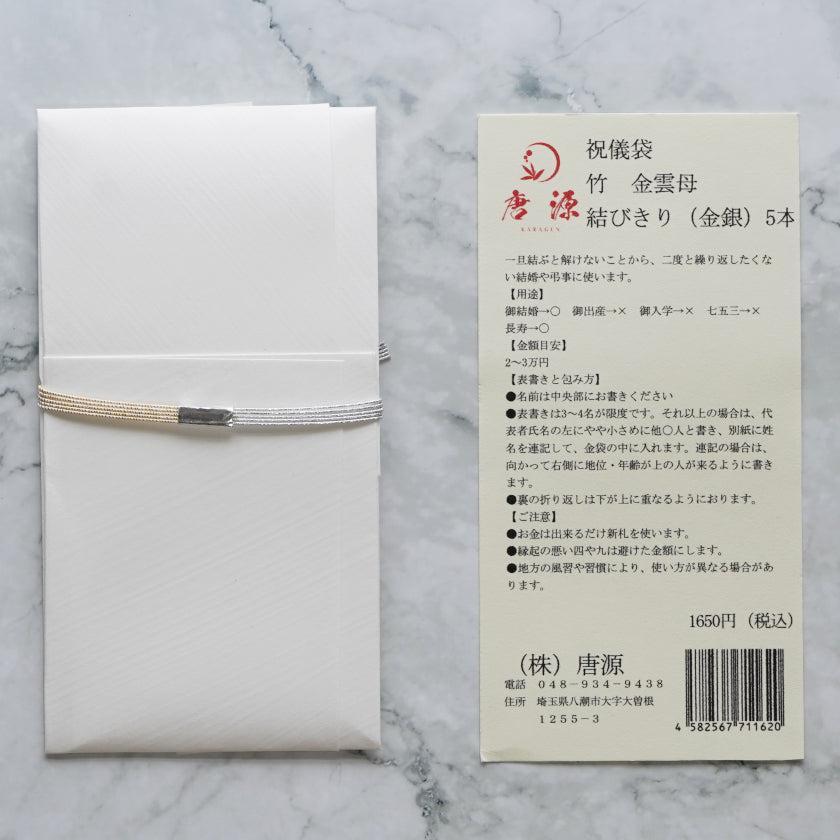 【祝儀袋】竹 金雲母|唐紙
