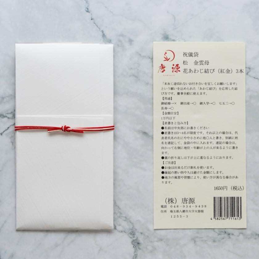 【祝儀袋】松 金雲母|唐紙