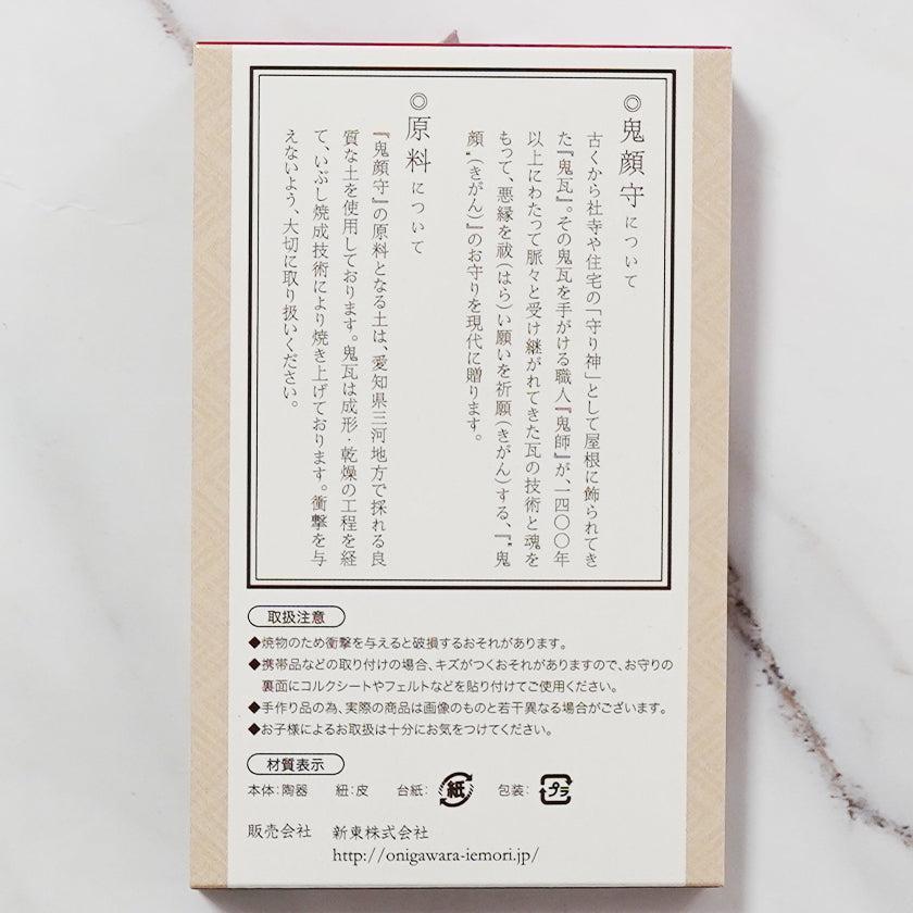 【お守り】鬼顔守 (きがんもり)『良縁鬼顔』 | 三州鬼瓦 | 鬼瓦家守(新東)
