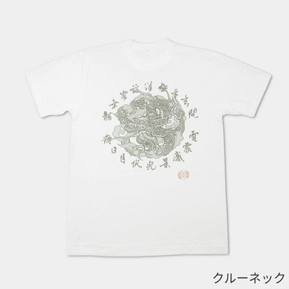雲龍圖案 絲網印花 T恤