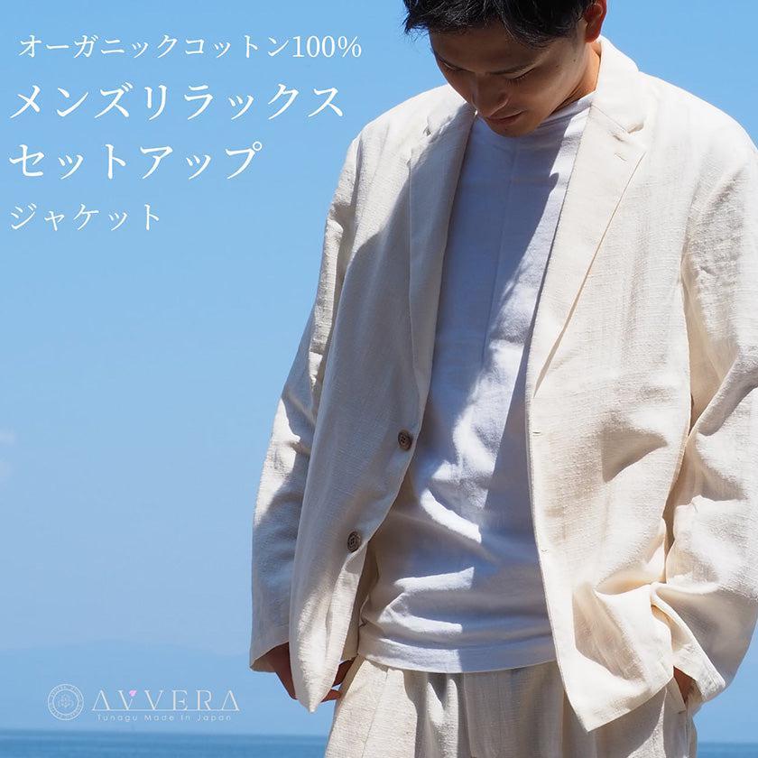 AVVERA 男士舒適 有機材質 套裝