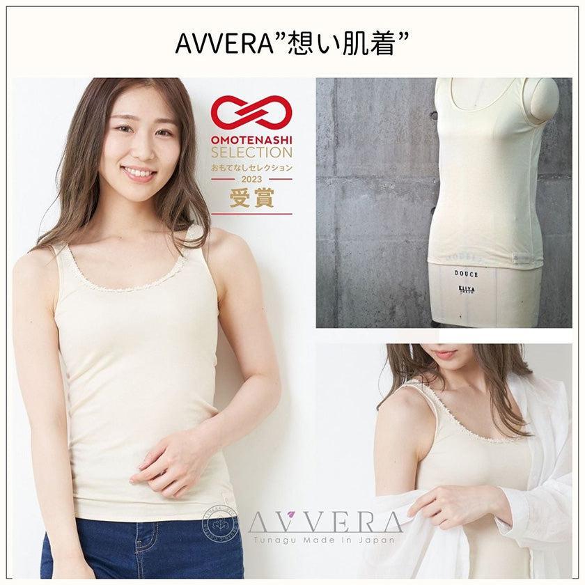 有機材質 貼心內衣系列 背心款 AVVERA 背心
