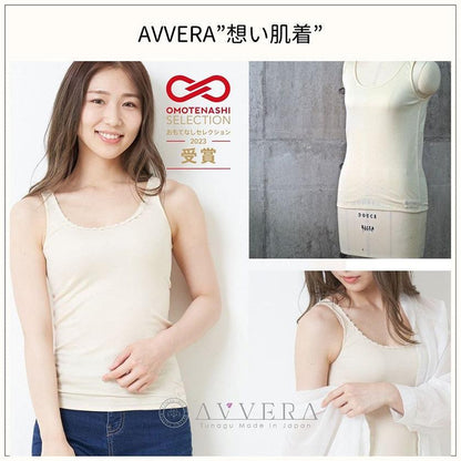 有機材質 貼心內衣系列 背心款 AVVERA 背心