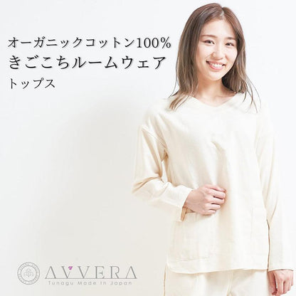 女款 有機 AVVERA 家居服 F碼