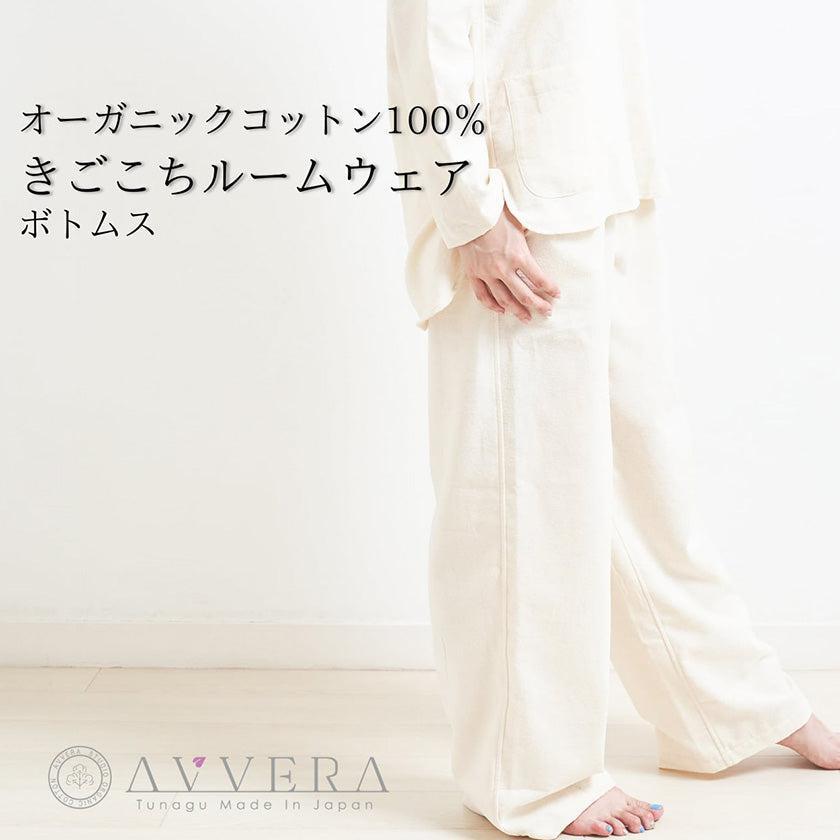 女款 有機 AVVERA 家居服 F碼