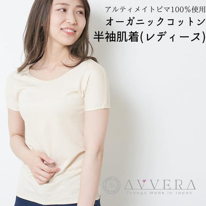AVVERA 有機材質 男女通用 短袖內衣