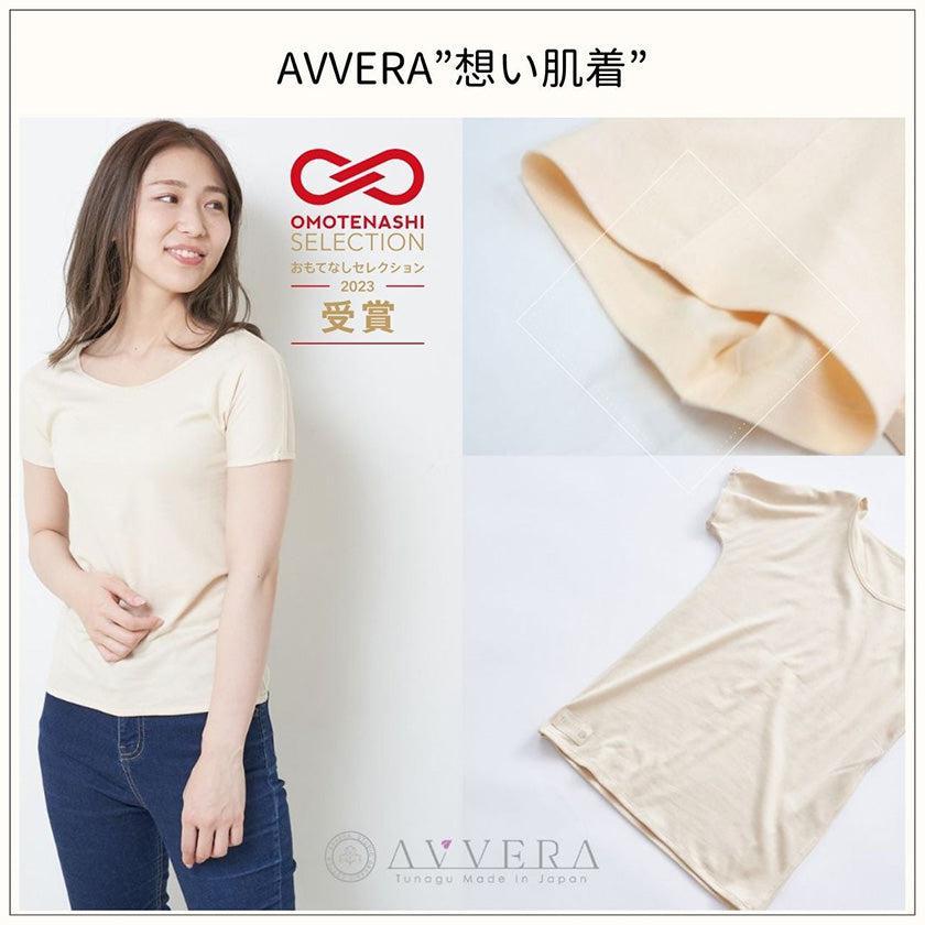 有機材質 想い短袖內衣 AVVERA