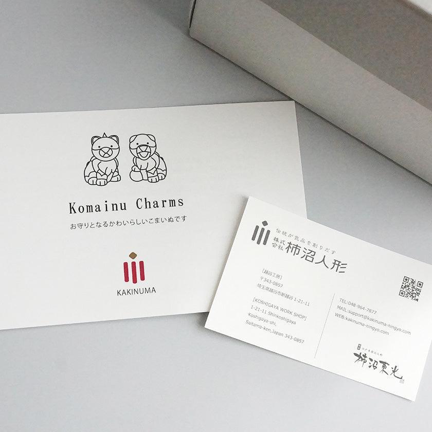 【置物】コマイヌ チャームズ | 江戸木目込み | 柿沼人形