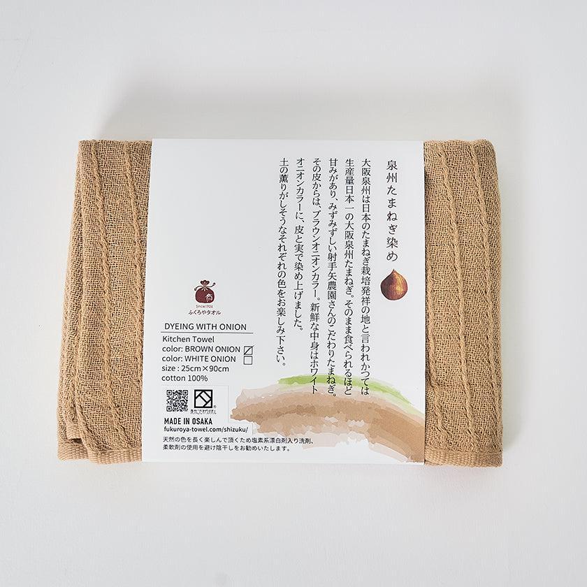 【タオル】雫~SHIZUKU~ おいしいキッチンタオル | 泉州タオル | ふくろやタオル