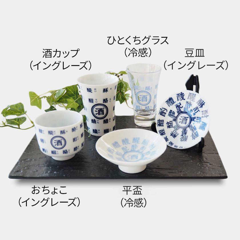 【酒・カップ・グラス・皿】酒マフィア | 美濃焼 | 丸モ高木陶器
