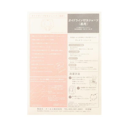 日用生理內褲