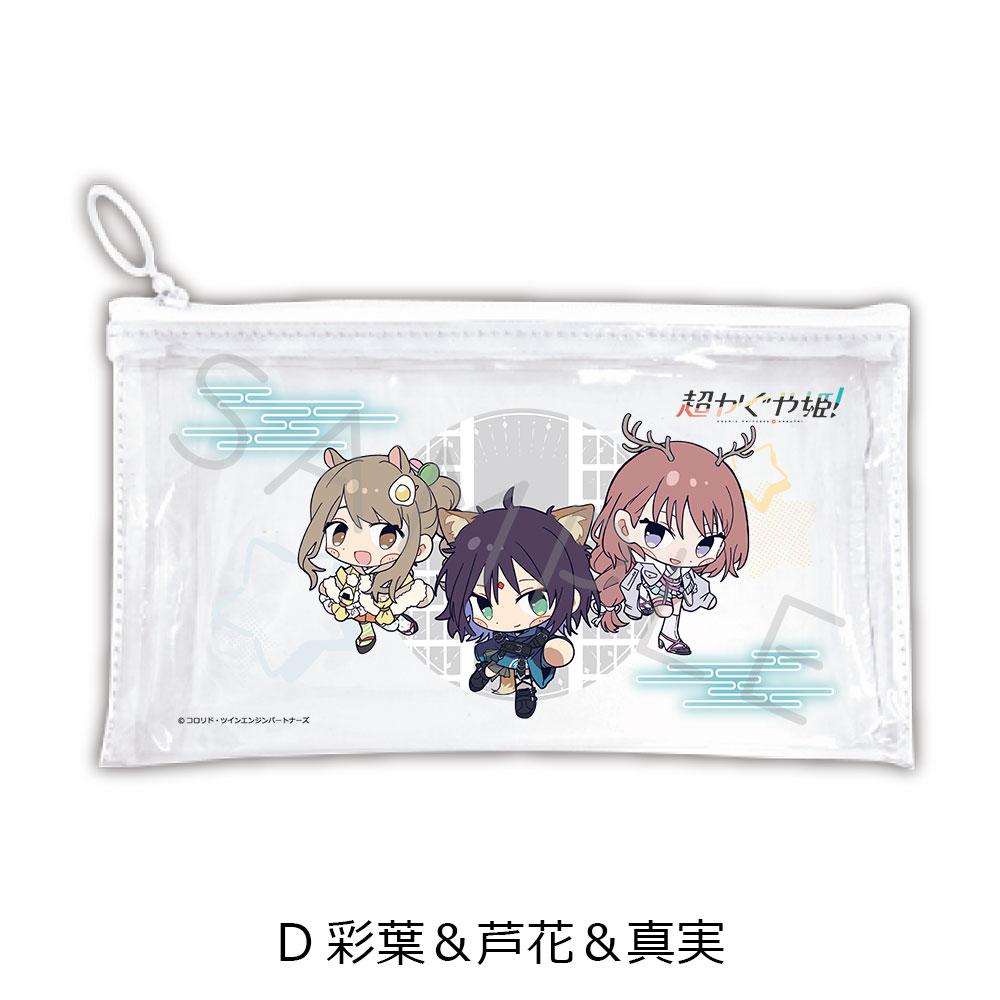 超かぐや姫!（超かぐや姫!） 第二彈 彩葉&蘆花&真実 扁平透明收納袋 D款
