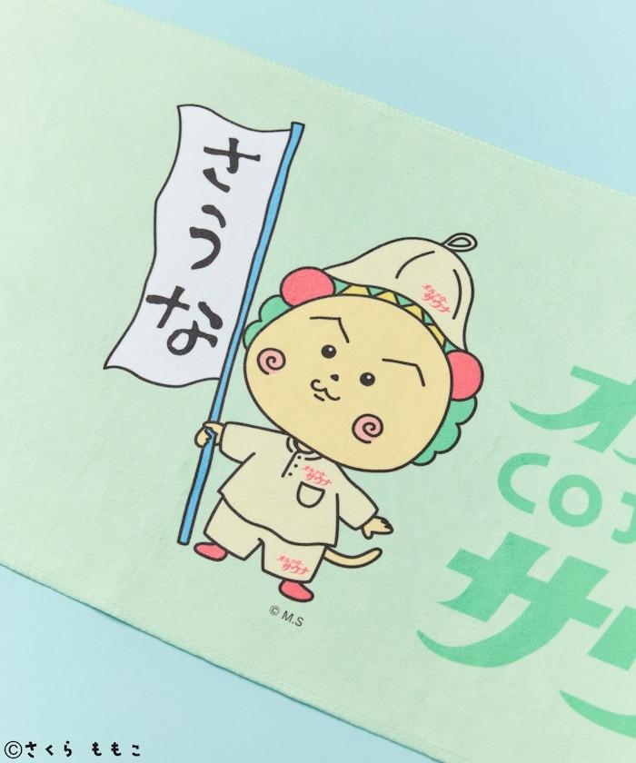聯名 オールナイトサウナ 毛巾＋網眼包套裝