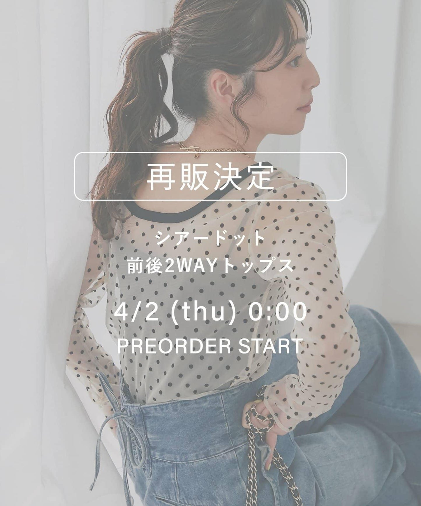 透紗波點前後兩穿上衣