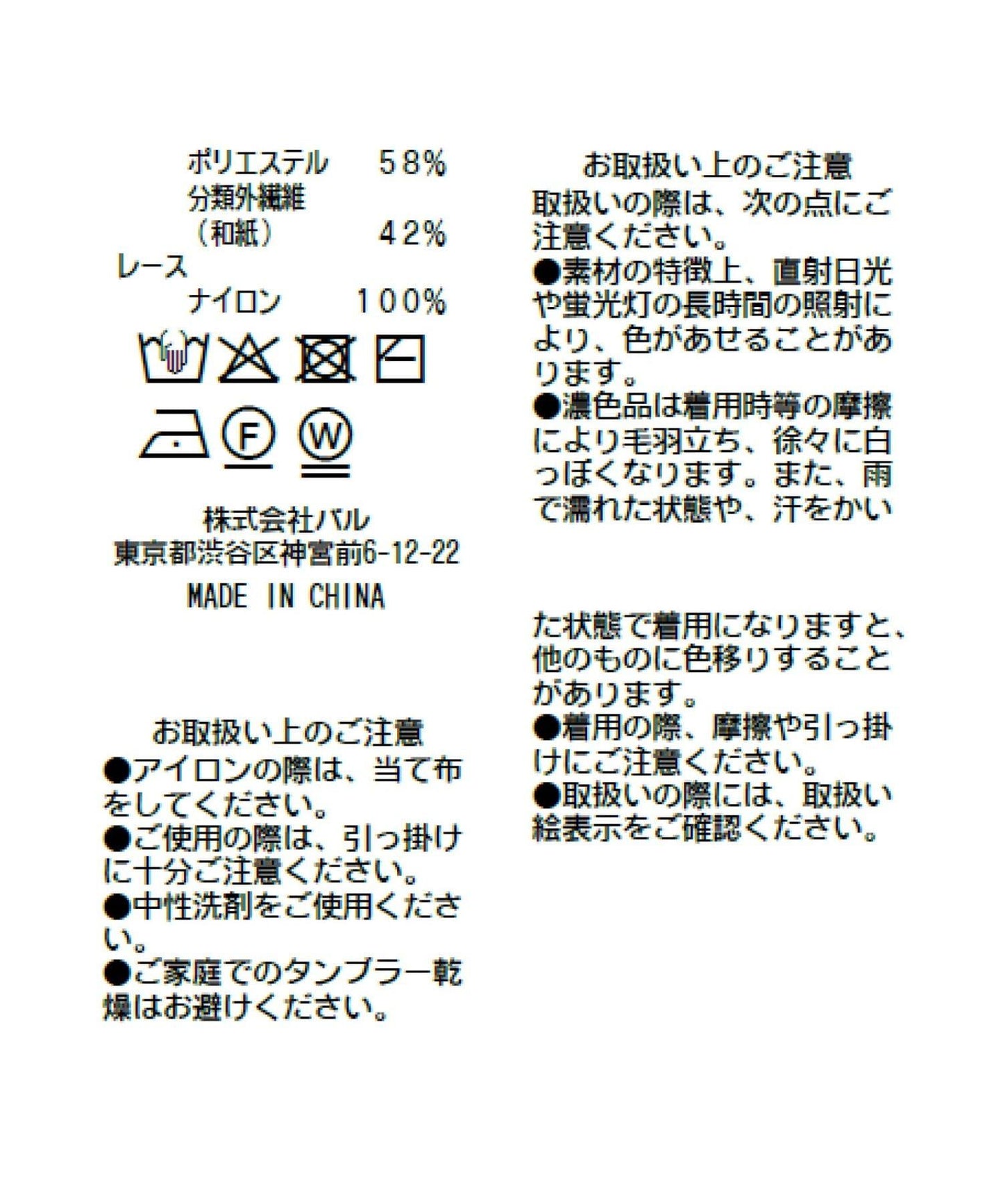 紙紗 蕾絲拼接 背心