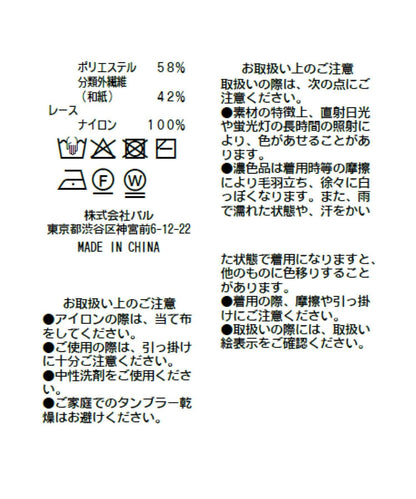 紙紗 蕾絲拼接 背心