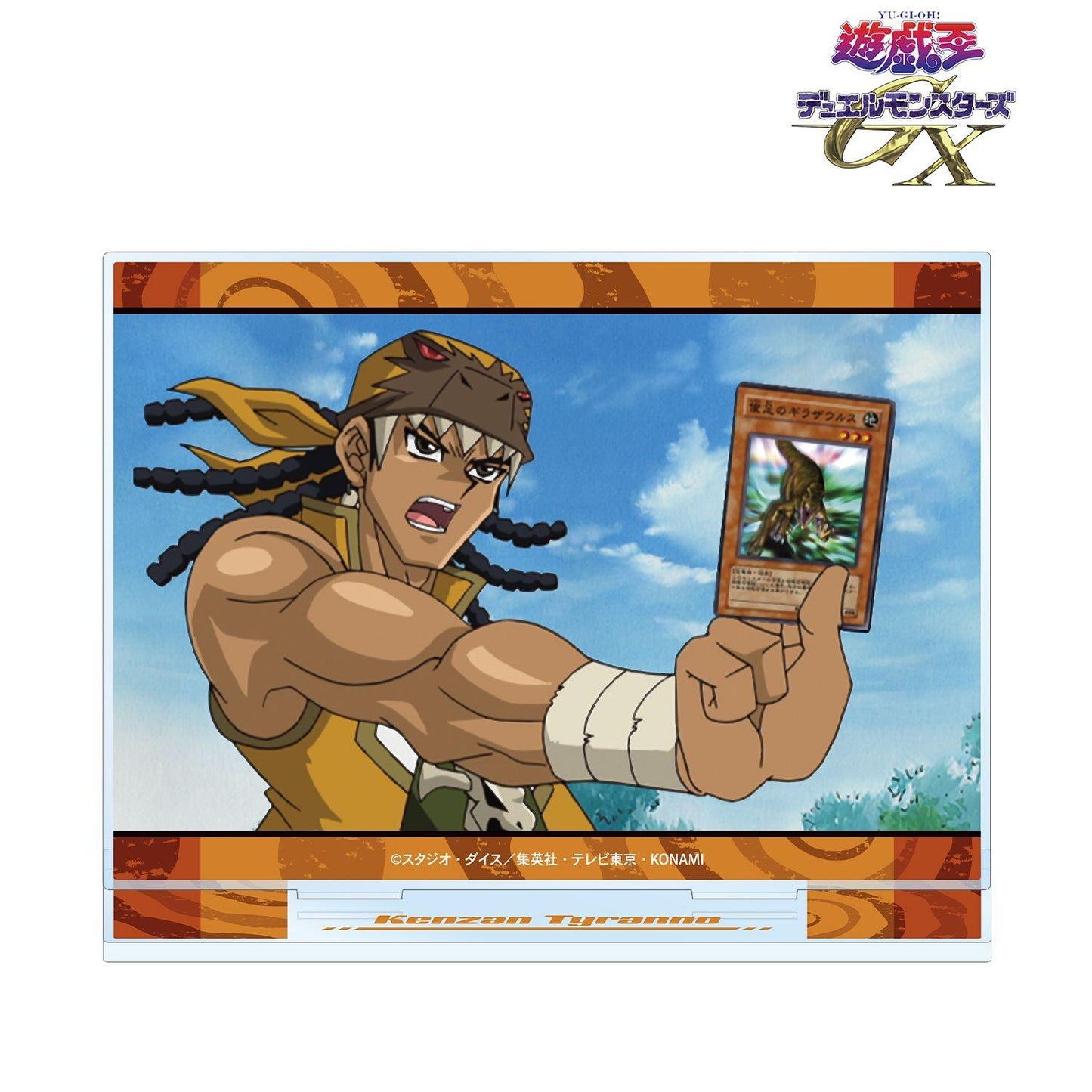 遊☆戱☆王デュエルモンスターズGX（遊戲王GX） ティラノ剣山 大號場景亞克力立牌