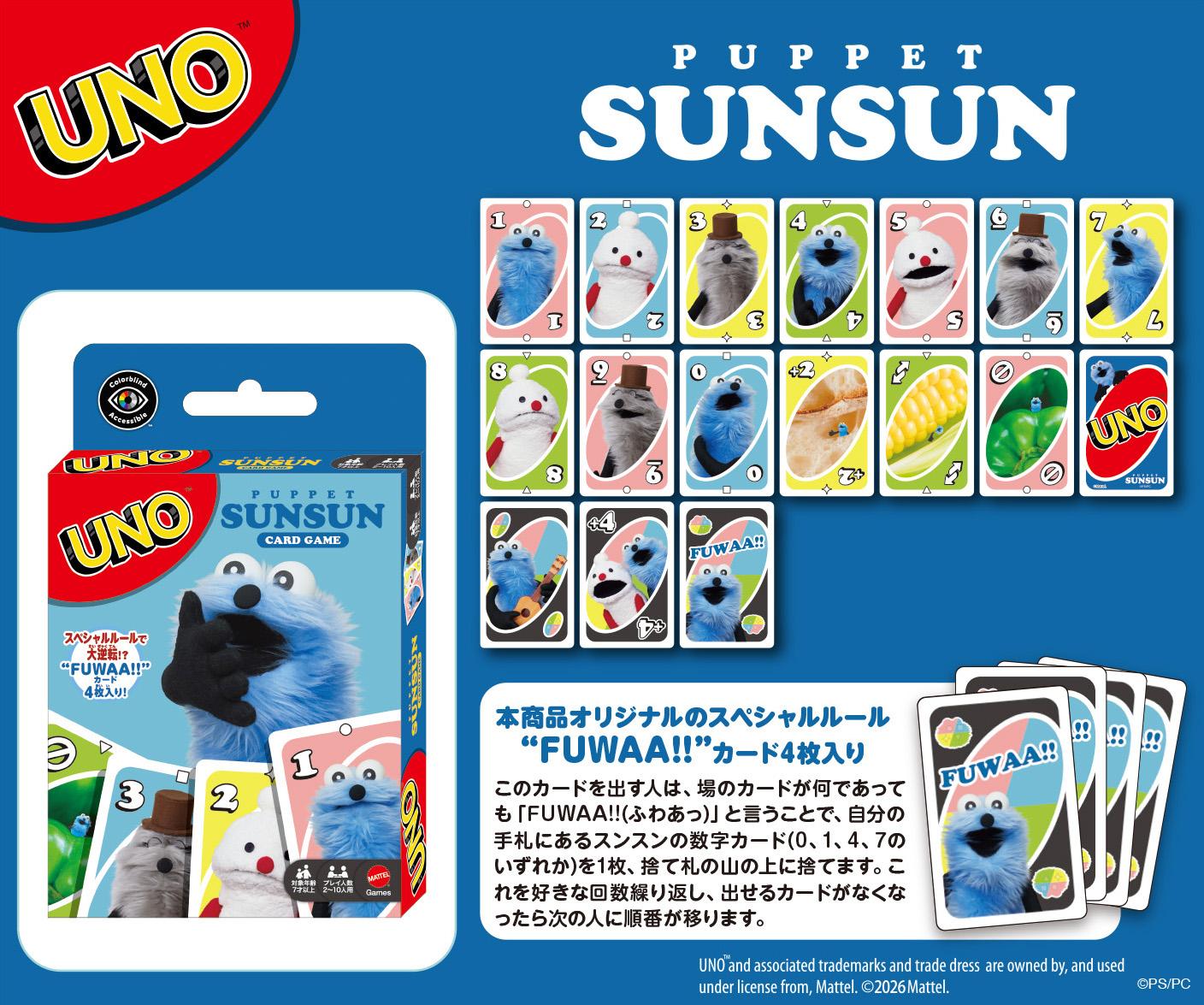 パペットスンスン UNO卡牌