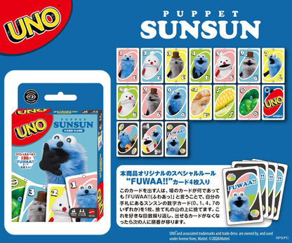 パペットスンスン UNO卡牌