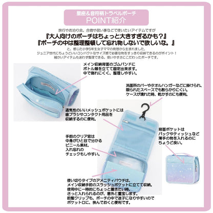 星座與音符圖案 旅行收納包